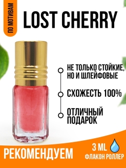 Отзыв на Масляные духи по мотивам том форд лост черри tom ford lost cherry Пробник Духи Вишня Женские
