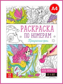 Отзыв на Раскраска для детей / раскраска / раскраска по номерам