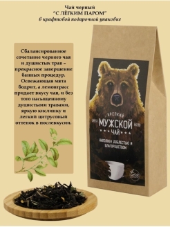 Отзыв на Чай с Легким паром , черный чай с травами , чай для бани , натуральный , оздоровление .