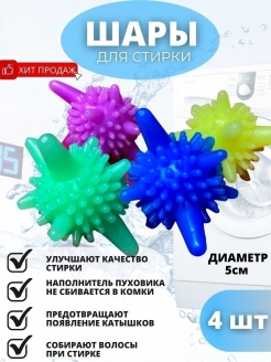 Отзыв на Шарики для стирки белья шары для стирки вещей мячи для стирки пуховиков мячики для стирки
