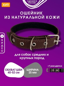 Отзыв на Ошейник для собак кожаный для крупных и средних пород