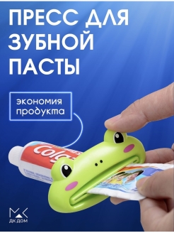Отзыв на Пресс для зубной пасты