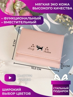 Отзыв на Кошелек женский из экокожи/ кошелёк для девочки/ кошелёк женский маленький