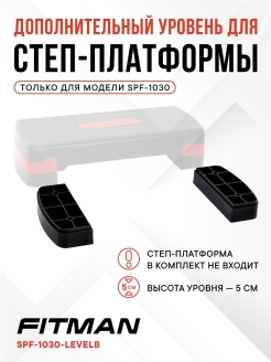 Отзыв на Степ-платформа SPF-1030 (68х28х10-15) двухуровневая