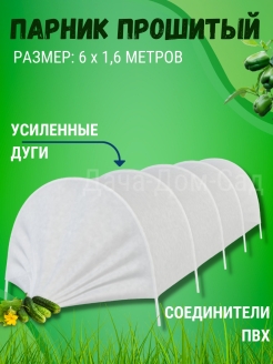 Отзыв на Парник садовый для грядки Мини теплица садовая для растений и рассады  6 метров