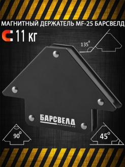 Отзыв на Магнитный держатель БАРСВЕЛД MF-25 LBS