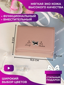 Отзыв на Кошелек женский из экокожи/ кошелёк для девочки/ кошелёк женский маленький