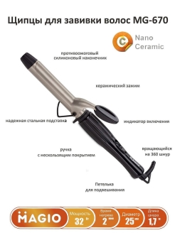 Отзыв на Щипцы для завивки волос с керамическими пластинами МG-670