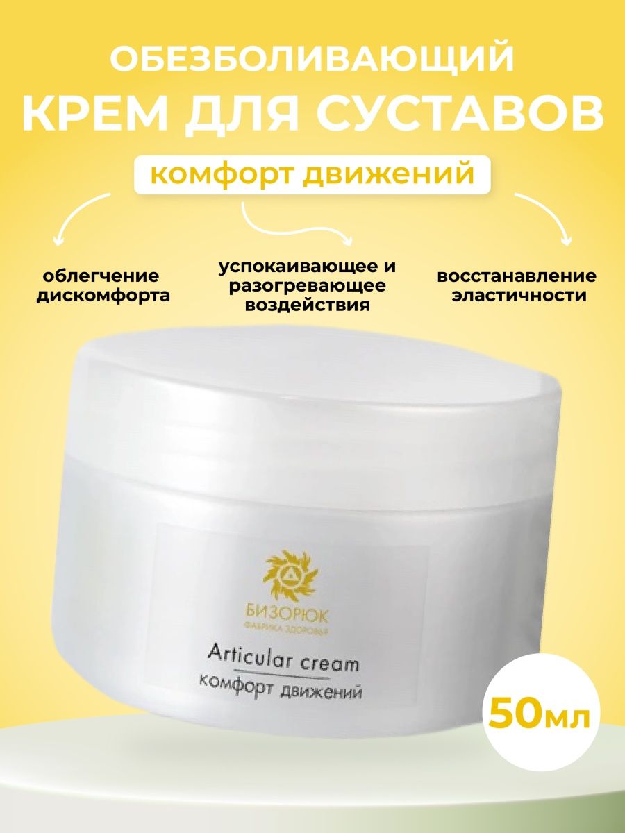Отзыв на Крем для суставов и мышц мазь при артрите радикулите ревматизме лечение артроза остеохондроза 50 мл