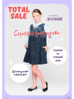 Распродажа 
