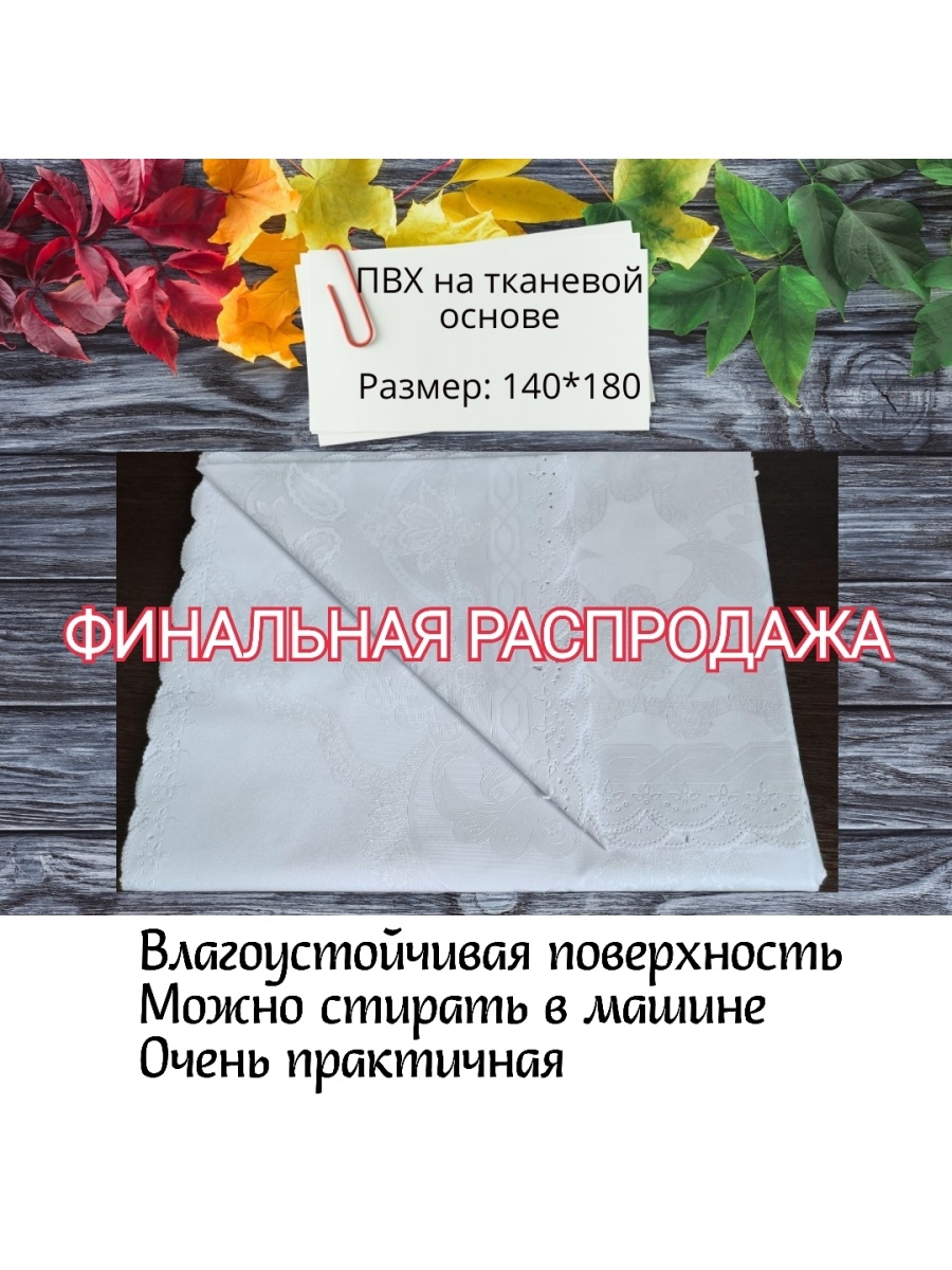 Распродажа 