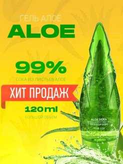 Отзыв на гель алоэ вера для лица и тела Aloe 99%
