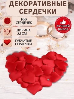 Отзыв на Сердечки декоративные для романтического вечера или фотосессии 2/3,5см, для гендер пати, гендерпати