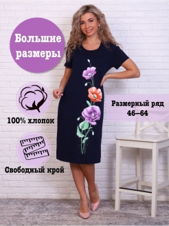 Отзыв на Домашнее платье хлопковое /Туника для дома и дачи / большие размеры /одежда для отдыха