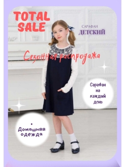 Распродажа 