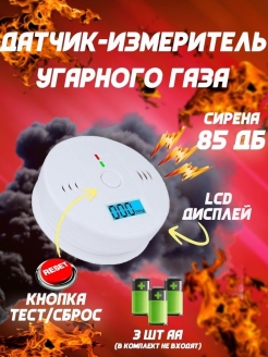Отзыв на Датчик-измеритель и сигнализатор CO угарного газа