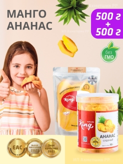 Отзыв на Манго сушеный Кинг King / сушеное / Сухофрукт /манго Queen/5кг/ 3 кг/2 кг/1 кг/1000 гр/500 гр