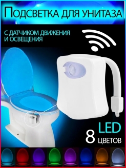 Отзыв на LED Подсветка для унитаза с датчиком движения 8 цветов/Светильник ночник для санузла/Товары для дома