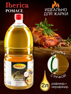 Отзыв на масло оливковое рафинированное Iberica, масло растительное, масло оливковое для жарки, органик, 2 л