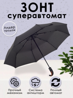 Отзыв на зонт / зонт чёрный / зонт женский / зонт мужской / зонт автомат / зонт складной / зонт унисекс