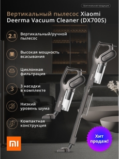Отзыв на Вертикальный пылесос Xiaomi Deerma Vacuum Cleaner DX700/DX700S / ручной пылесос / пылесос Xiaomi