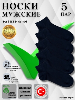 Отзыв на Носки мужские набор/короткие/укороченные/хлопок/набор