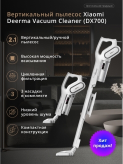 Отзыв на Вертикальный пылесос Xiaomi Deerma Vacuum Cleaner DX700/DX700S / ручной пылесос / пылесос Xiaomi