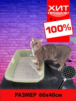 Отзыв на Коврик под лоток для кошек/для туалета/для туалета