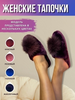 Отзыв на Тапочки/Женские тапочки/Комнатные тапочки/домашние тапочки/тапочки из мутона/тапки