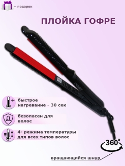 Отзыв на Плойка гофре/щипцы гофре/утюжок для волос/для прикорневого объема/для кудрей и афрокудрей/стайлер