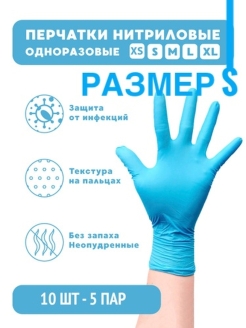 Отзыв на Перчатки нитриловые одноразовые 5 пар 10 шт размеры S M L