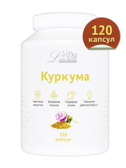 Отзыв на Куркума для иммунитета, пищеварения, сердца, печени, похудения, метаболизма, 90, 50, 120 капсул