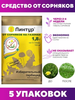 Отзыв на Средство от сорняков