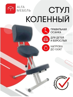 Отзыв на Коленный стул со спинкой ортопедический мягкий растущий детский и взрослый  - мебель для дома