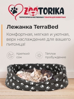 Отзыв на Лежанка для кошек и собак TerraBed овальная с высокими бортиками, лежак для животных 50х40 см