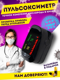 Отзыв на Прибор пульсоксиметр на палец медицинский (пульсометр) для измерения сатурации и кислорода в крови