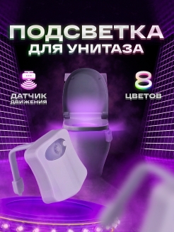 Отзыв на Подсветка накладка для унитаза с датчиком движения. Светильник для туалета, ночник в домашний туалет
