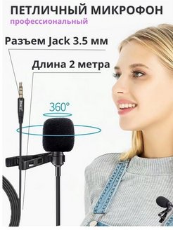 Отзыв на Петличный микрофон для телефона смартофна андройд,для ноутбука компьютера планшета,микрофон для блогера ,для стрима петличка