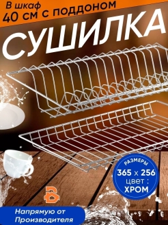 Отзыв на Сушилки для посуды