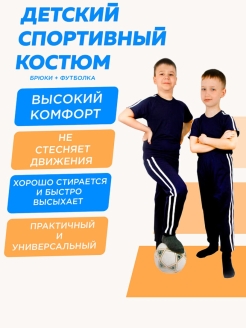 Отзыв на Костюм спортивный детский/спортивная детская форма/футболка/штаны/для спорта/костюм хлопок