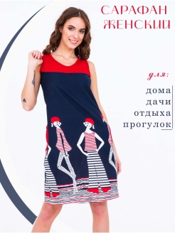 Отзыв на Сарафан