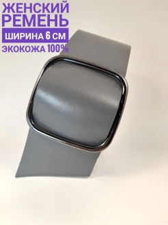 Отзыв на Ремень