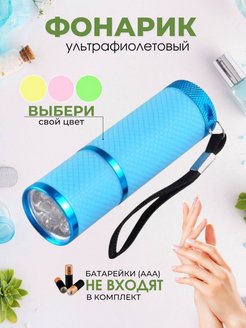 Отзыв на Лампа для ногтей,фонарь для верхних форм