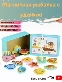 Отзыв на Деревянная магнитная рыбалка в жестяной коробке