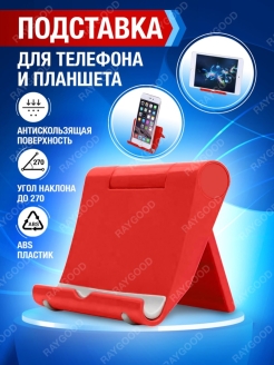 Отзыв на Подставка для телефона и планшета.Настольный держатель для телефона.Держатель для телефона на стол