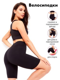 Отзыв на Велосипедки женские высокая талия