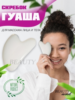 Отзыв на Скребок Гуаша/Лимфодренажный массаж/камень Гуаша/Косметический массажер для лица, тела, шеи/подарок