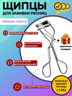 Отзыв на Rose / Зажим для завивки ресниц, щипцы для ресниц, керлер, для подкручивания, щипчики для ресниц