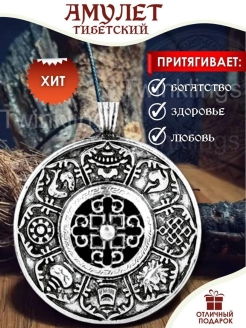 Отзыв на Амулет оберег талисман кулон подвеска серебряный на удачу богатство денежный порчи сглаза