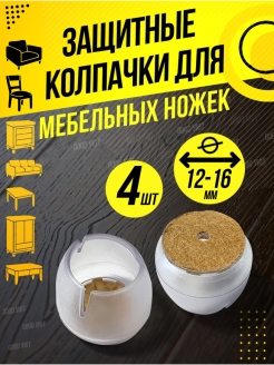 Отзыв на Накладки на ножки стульев силиконовые Насадки колпачки для ножек стула стола Протекторы для мебели